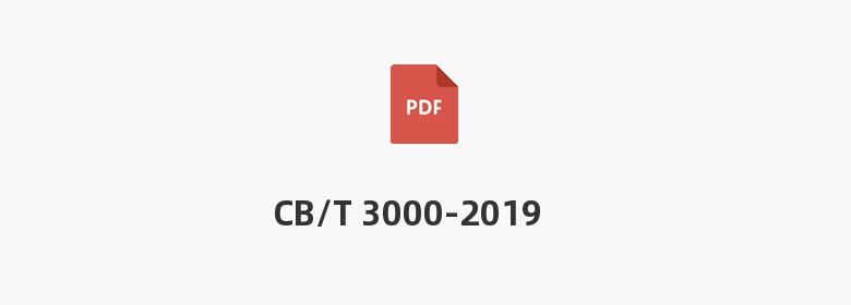 CB/T 3000-2019